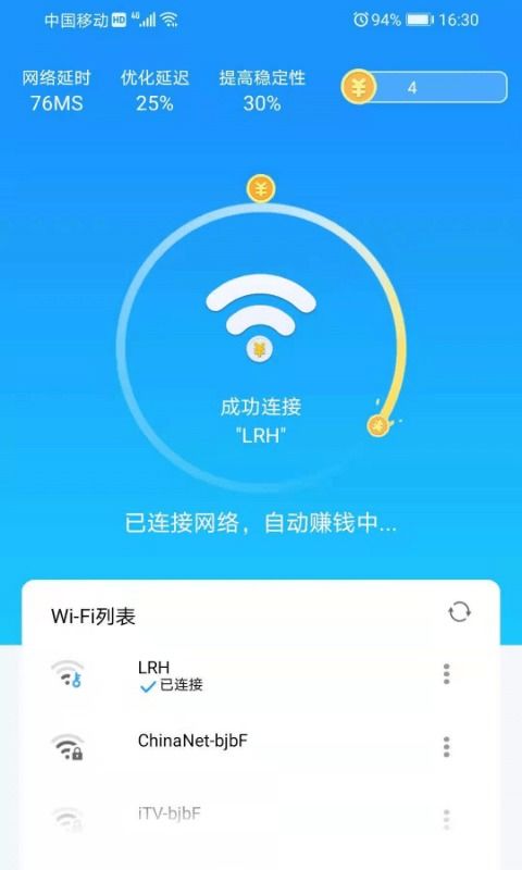 WiFi暢享App免費下載及多特軟件站安卓網(wǎng)資源介紹