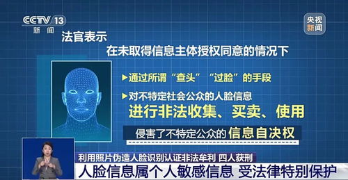 偽造人臉識別認證，4人獲刑 專家警示保護敏感信息，網絡與信息安全軟件開發刻不容緩